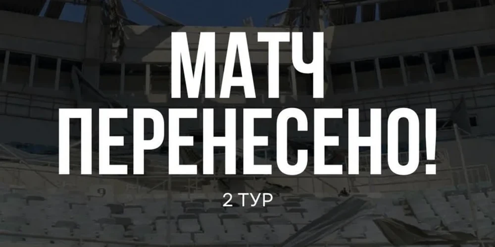 2-й тур УПЛ 2026/2027: сім поєдинків за три дні та перенесений матч в Одесі